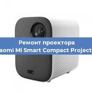 Замена линзы на проекторе Xiaomi Mi Smart Compact Projector в Новосибирске